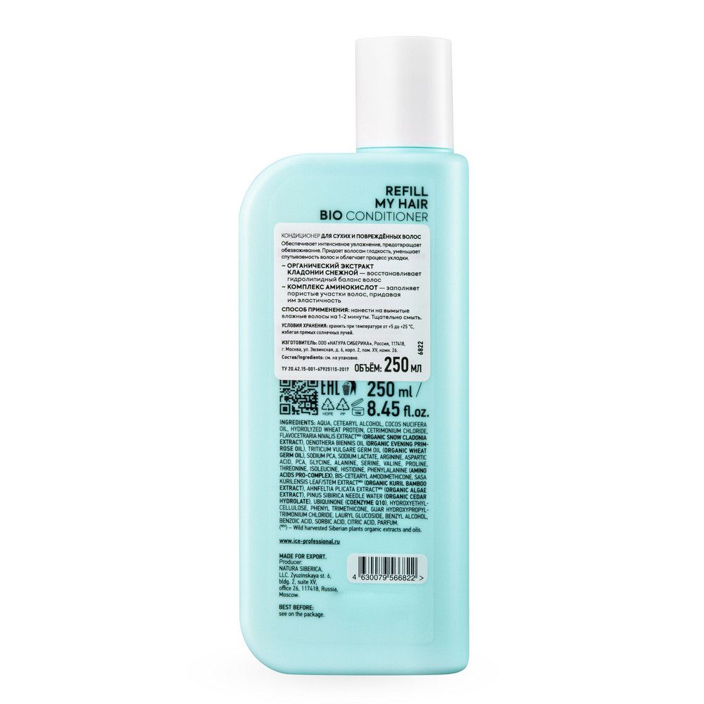 Кондиционер для сухих и повреждённых волос Refill My Hair ICE Professional by Natura Siberica, 250 мл х 12шт.