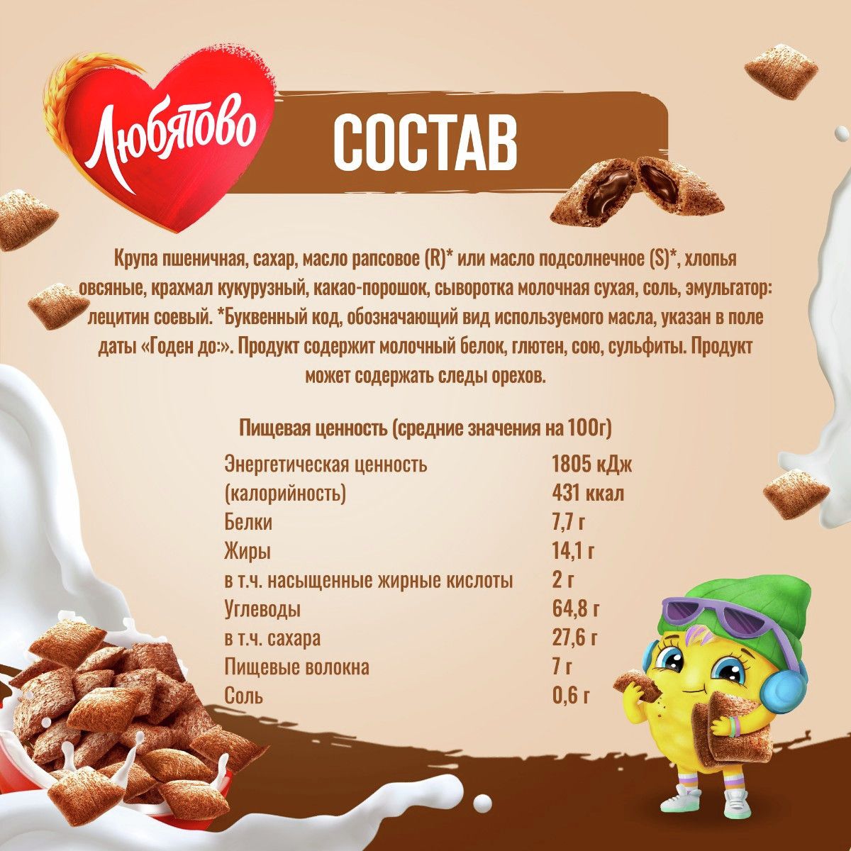 Готовый завтрак Любятово Подушечки с шоколадной начинкой, 500г х 9 шт.