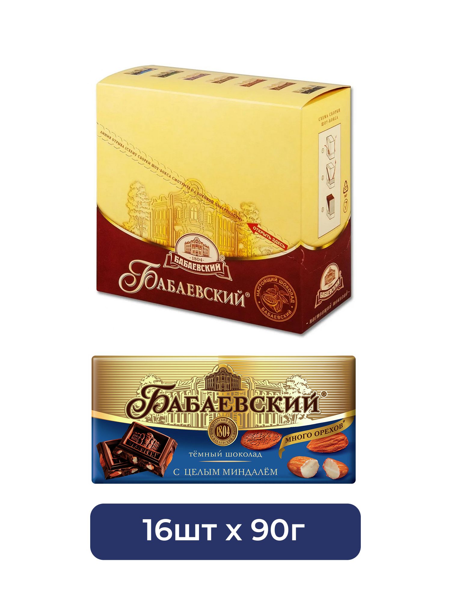 Шоколад Бабаевский темный с цельным миндалем, 90г. Упаковка 16 шт.