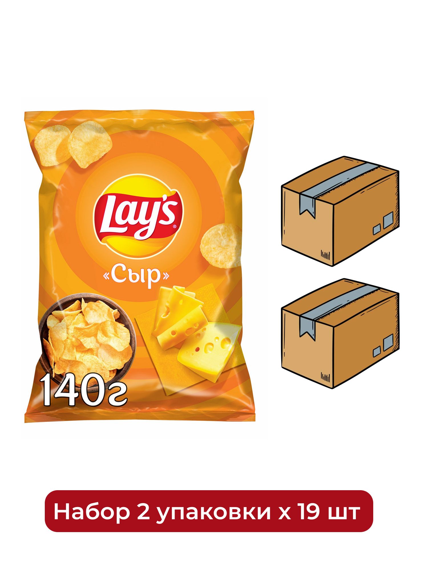 Чипсы Lay's Сыр, 140г. Упаковка 19шт. Набор 2 упаковки.