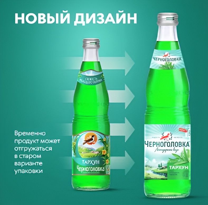 Напиток "Черноголовка" Тархун газированный, 500мл. Стекло. Упаковка 12 шт.