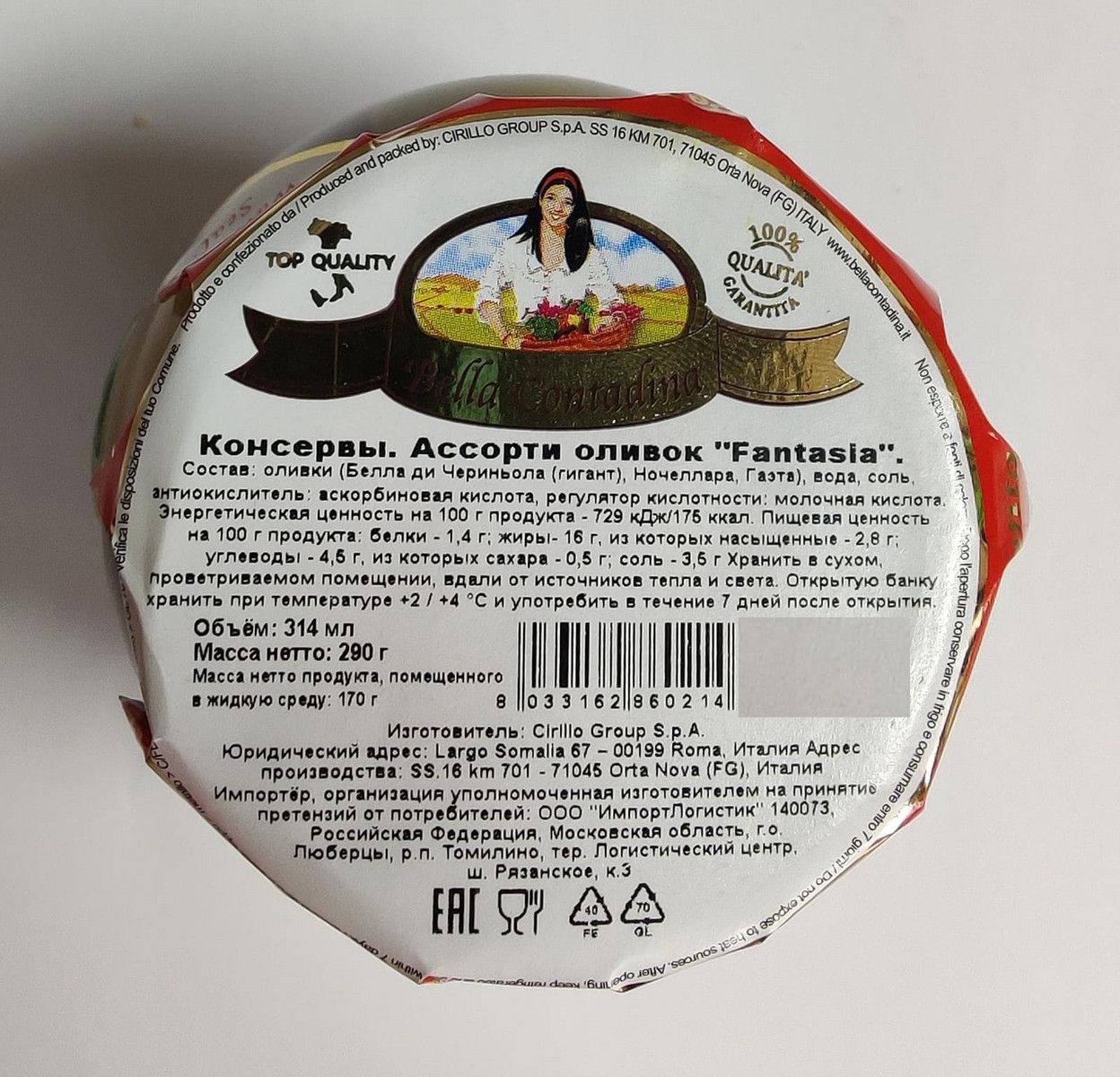 Оливки Bella Contadina Fantasia Ассорти с косточкой, 290г х 12шт.