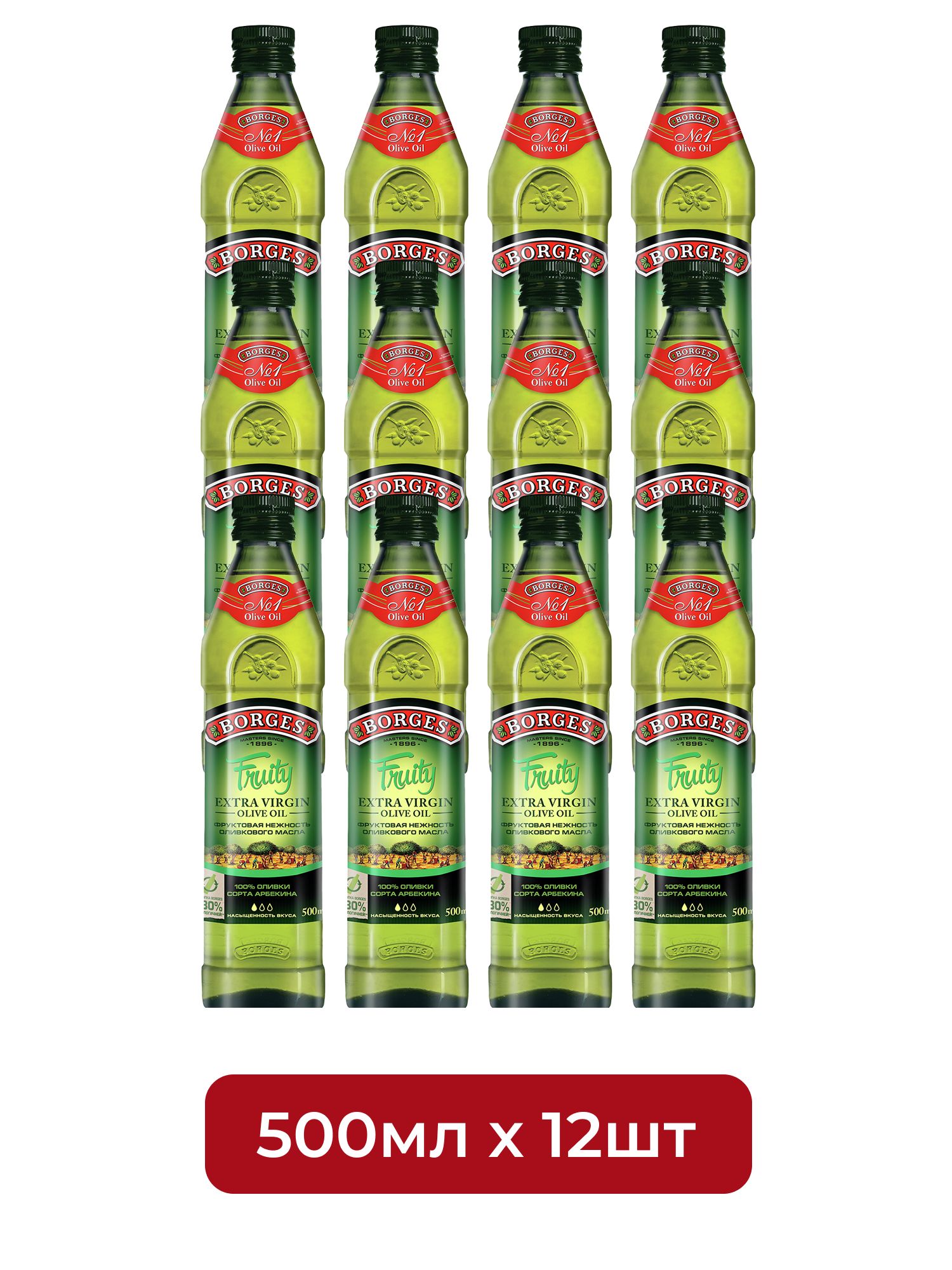 Масло оливковое Borges Fruity Extra Virgin нерафинированное, 500мл х 12шт.