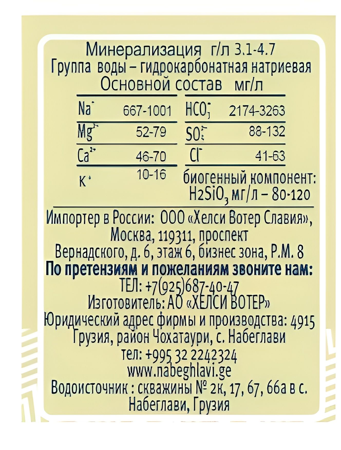 Вода минеральная лечебно-столовая питьевая газированная Набеглави 1000 мл, ПЭТ х 6шт.