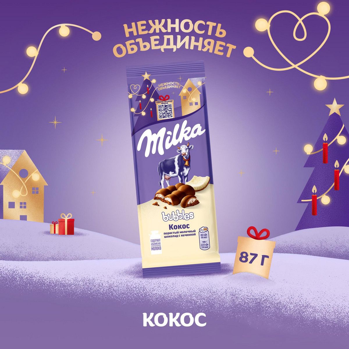 Шоколад Milka Bubbles Кокос пористый молочный, 87г. Упаковка 16 шт.