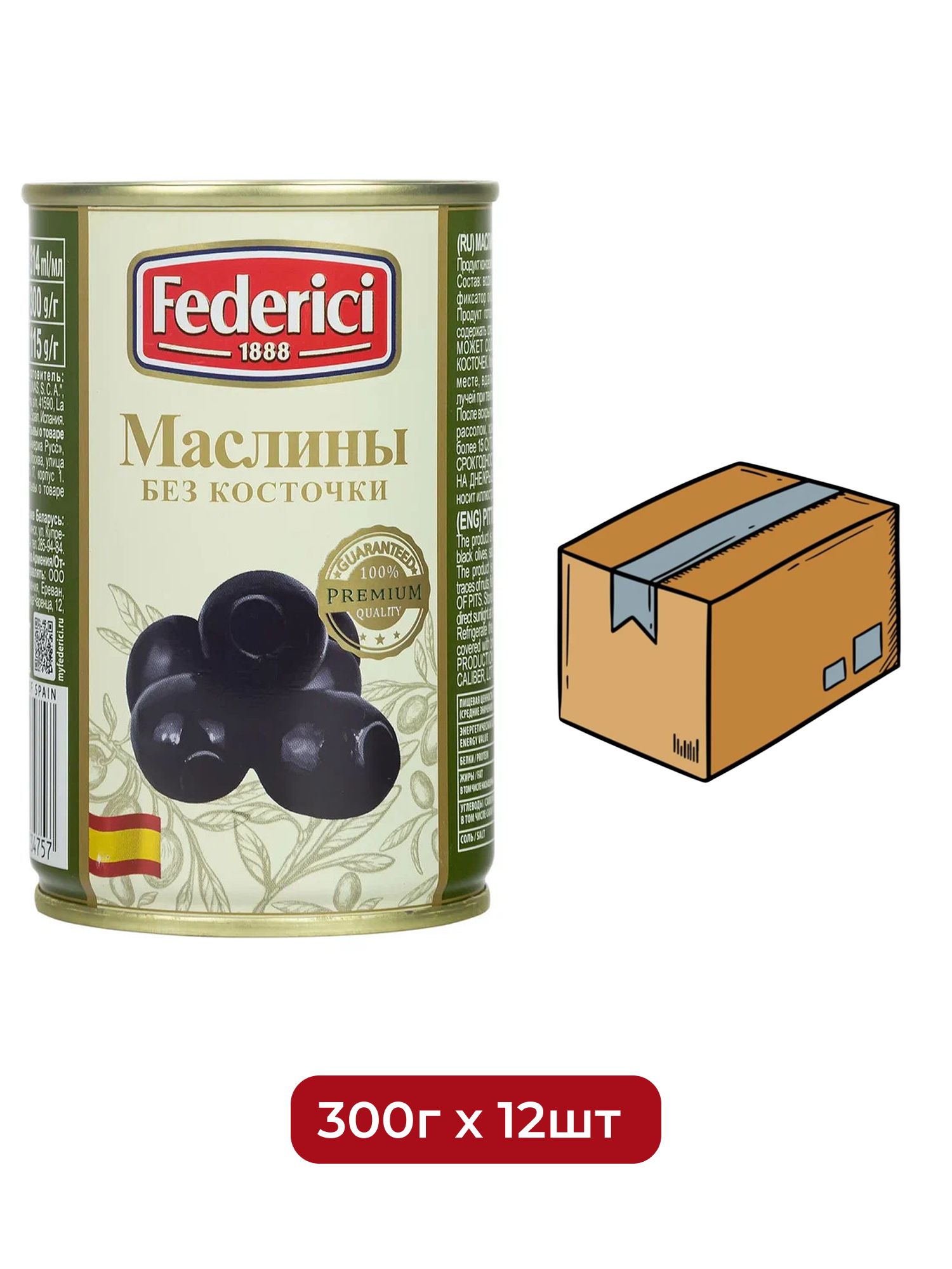 Маслины Federici без косточки, 300г х 12шт.