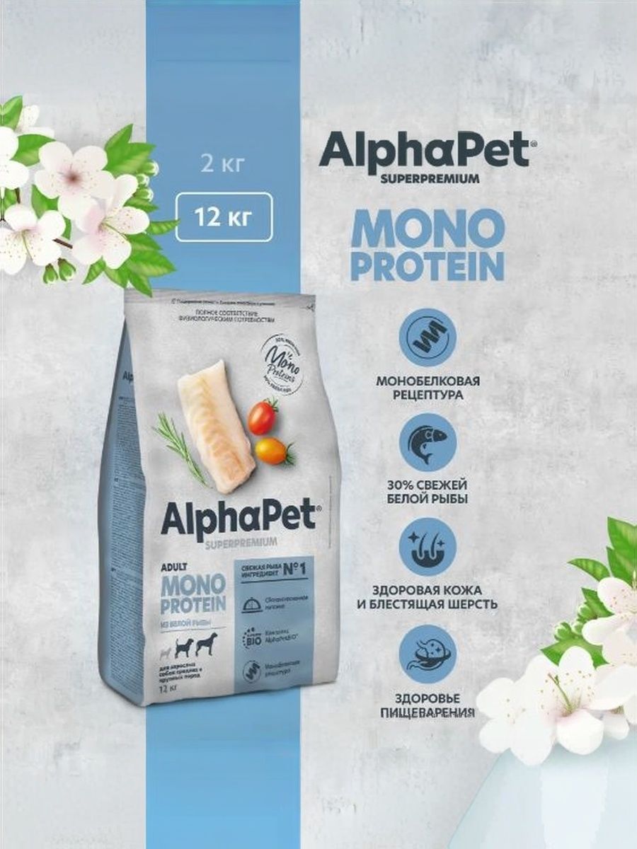Сухой полнорационный корм MONOPROTEIN из белой рыбы для взрослых собак средних и крупных пород AlphaPet Superpremium 12 кг