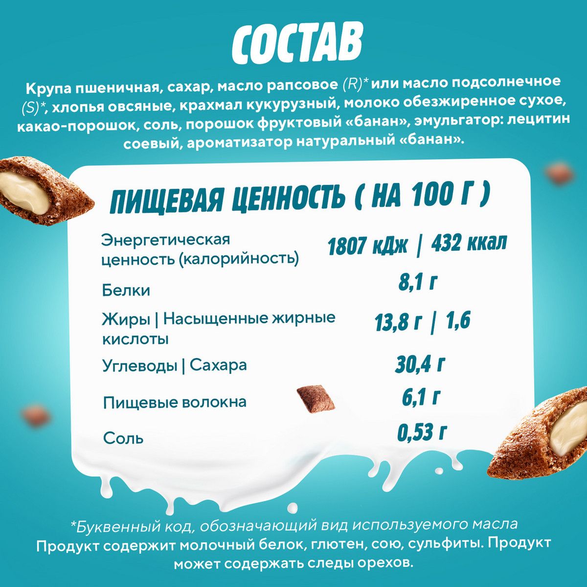 Готовый завтрак Любятово Подушечки с банановой начинкой, 220г х 9 шт.