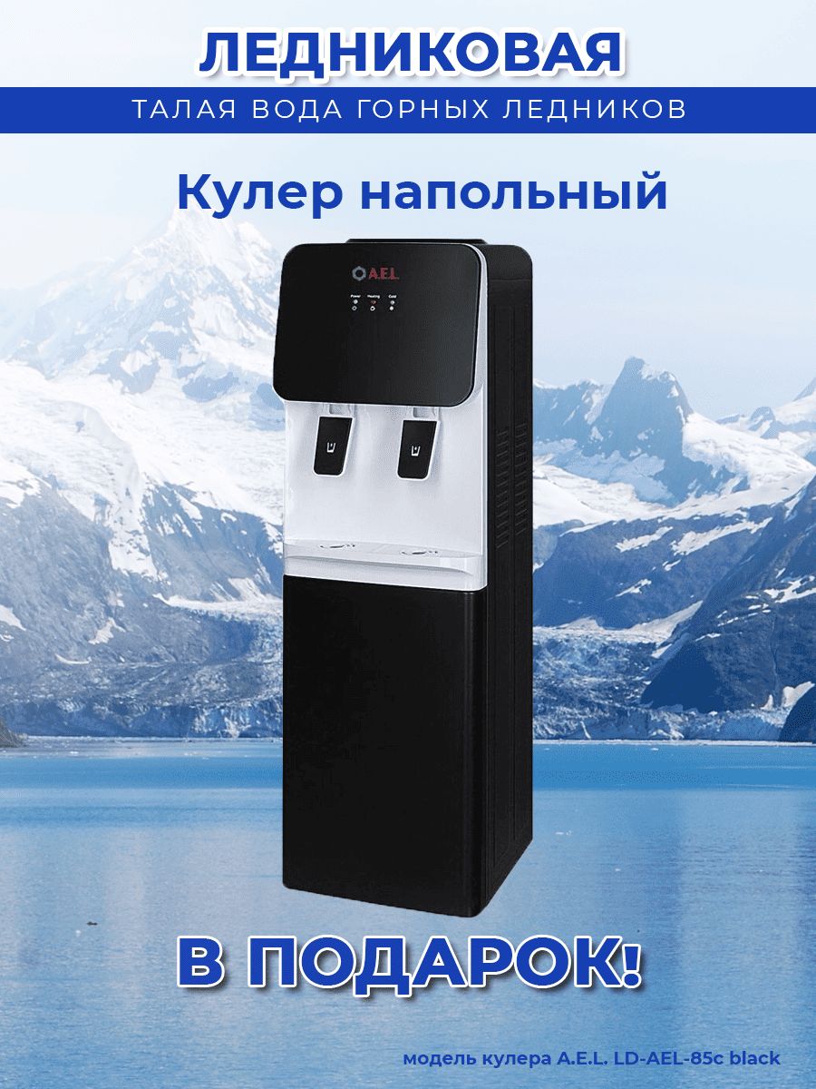 Вода питьевая Ледниковая 19л (бутыль одноразовая 50 шт.)+кулер(большой)