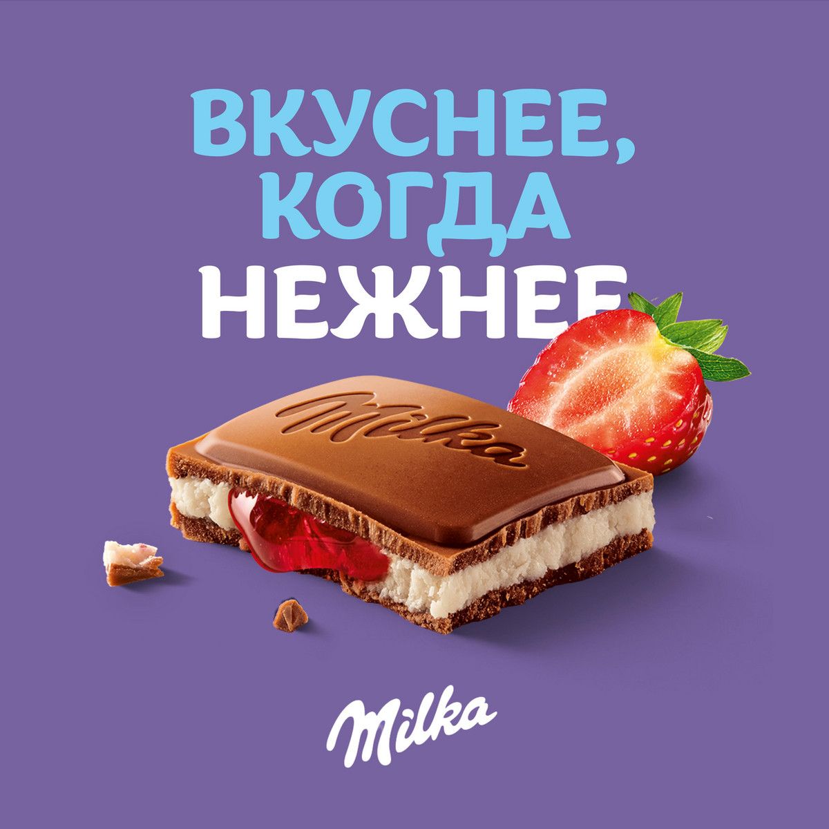 Шоколад Milka Клубника со сливками молочный, 80г. Упаковка 20 шт.