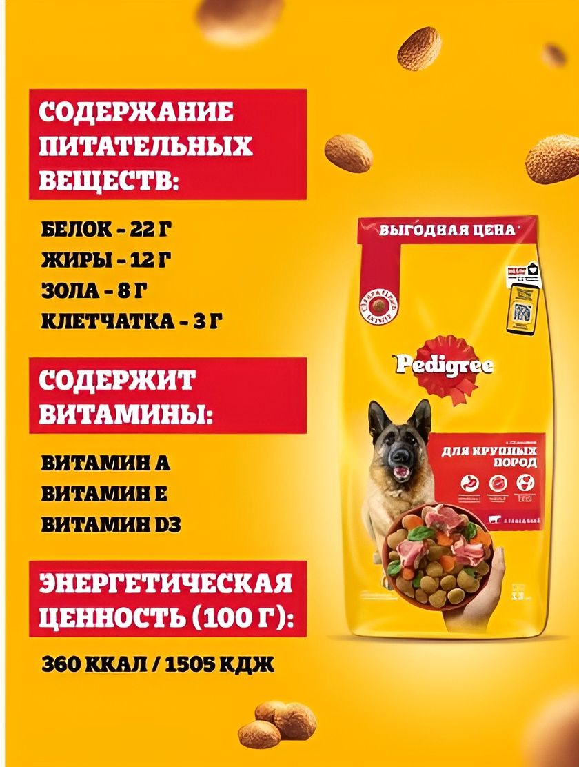 Корм сухой PEDIGREE для взрослых собак всех пород, с говядиной, 13кг