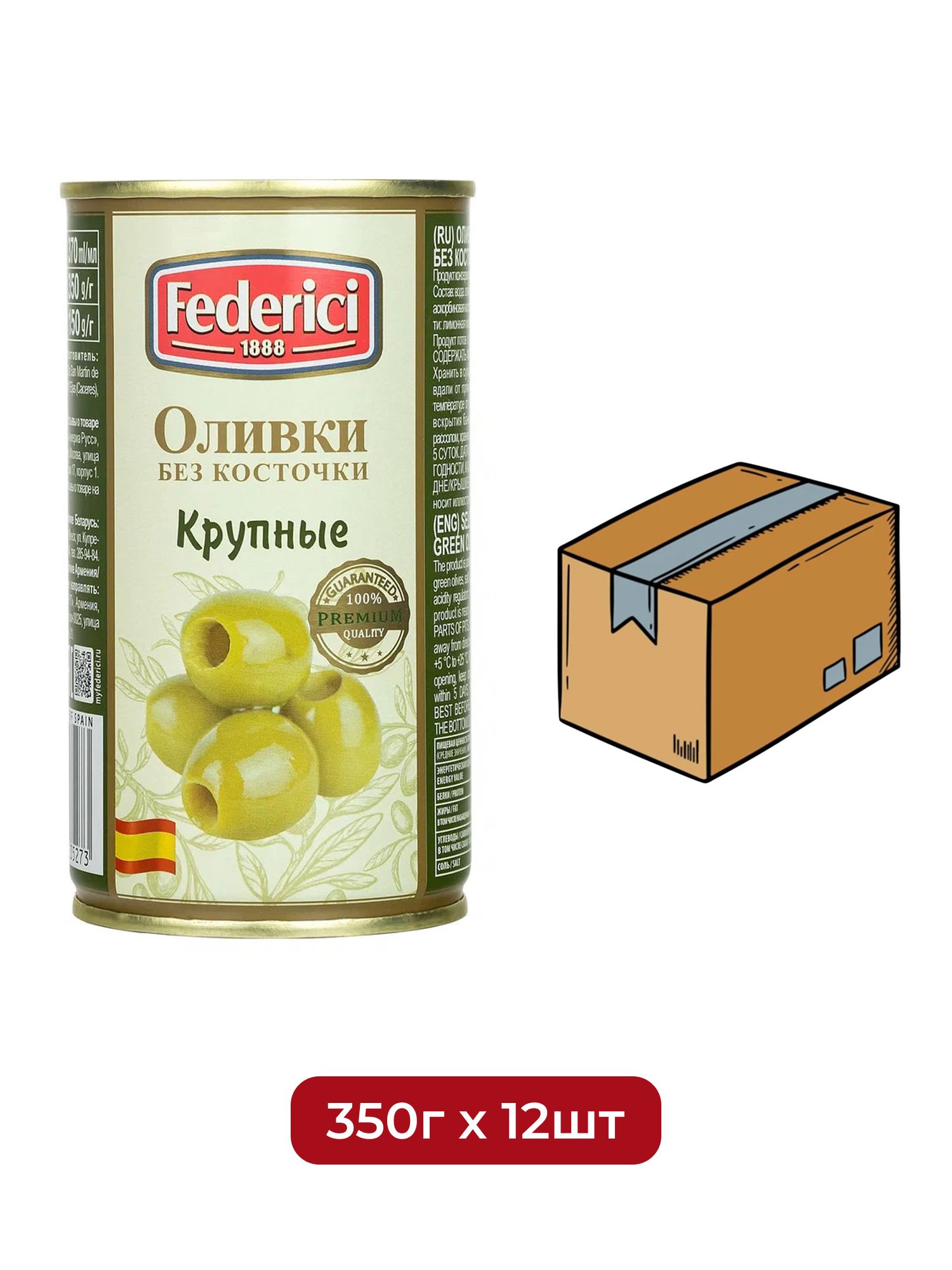 Оливки Federici Крупные без косточки, 350г х 12шт.
