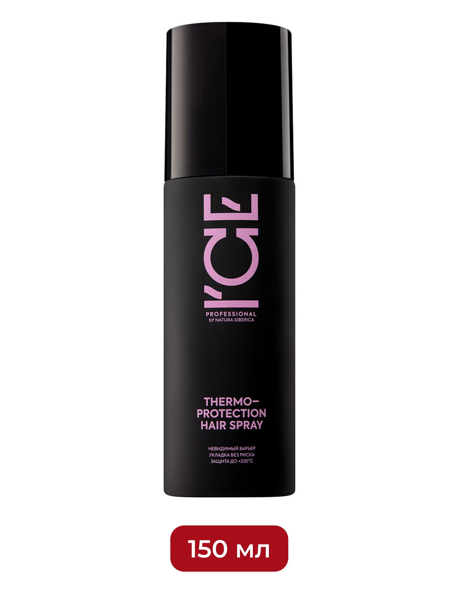 Термозащитный спрей для волос Heat Protecting Hair Spray ICE Professional by Natura Siberica Take It Home, 150 мл х 6шт.