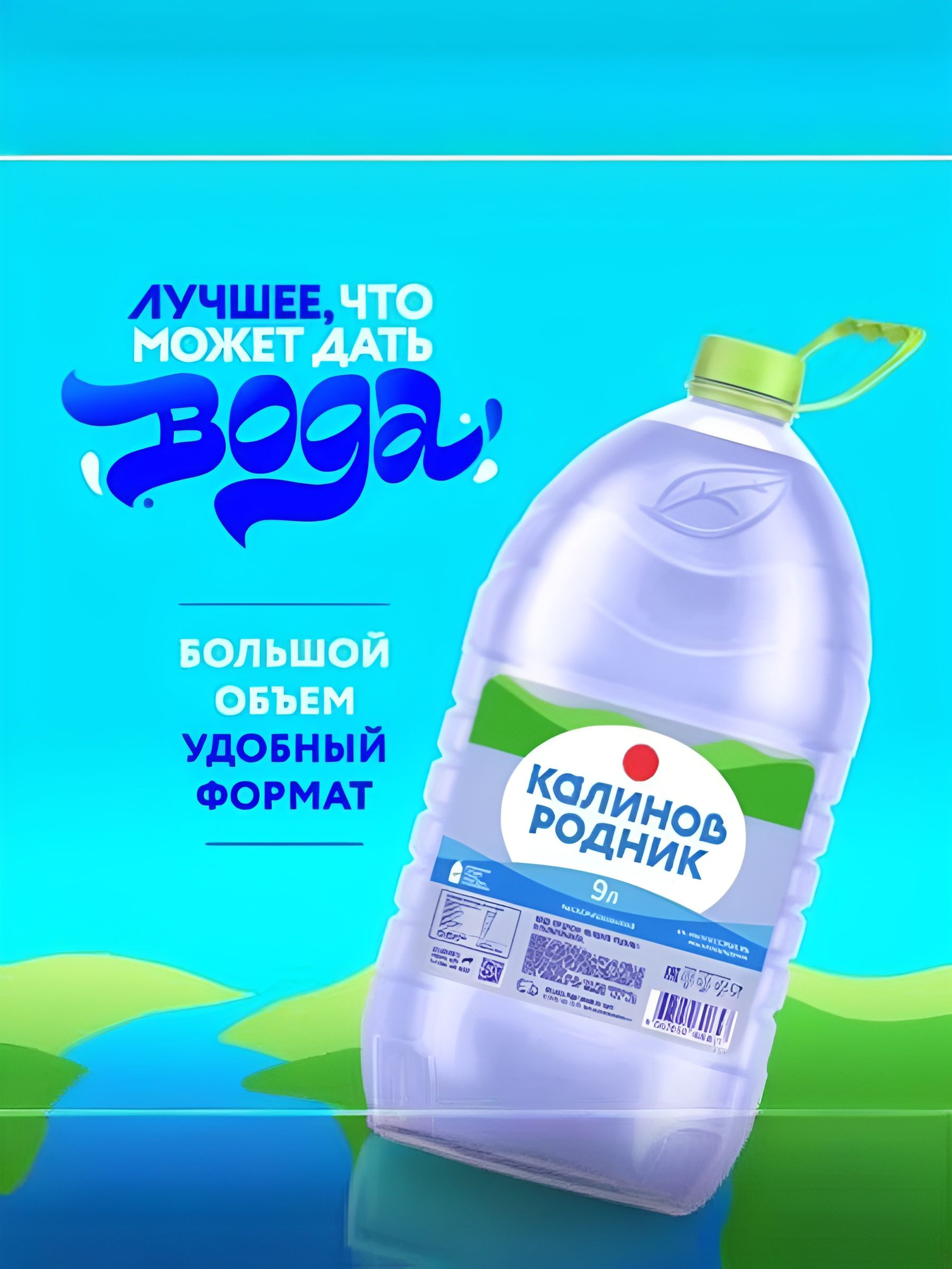 Вода Калинов Родник питьевая негазированная, 9л. Набор 2 шт.