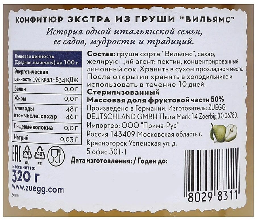 Джем Zuegg Груша Вильямс конфитюр экстра, 320г х 12шт.