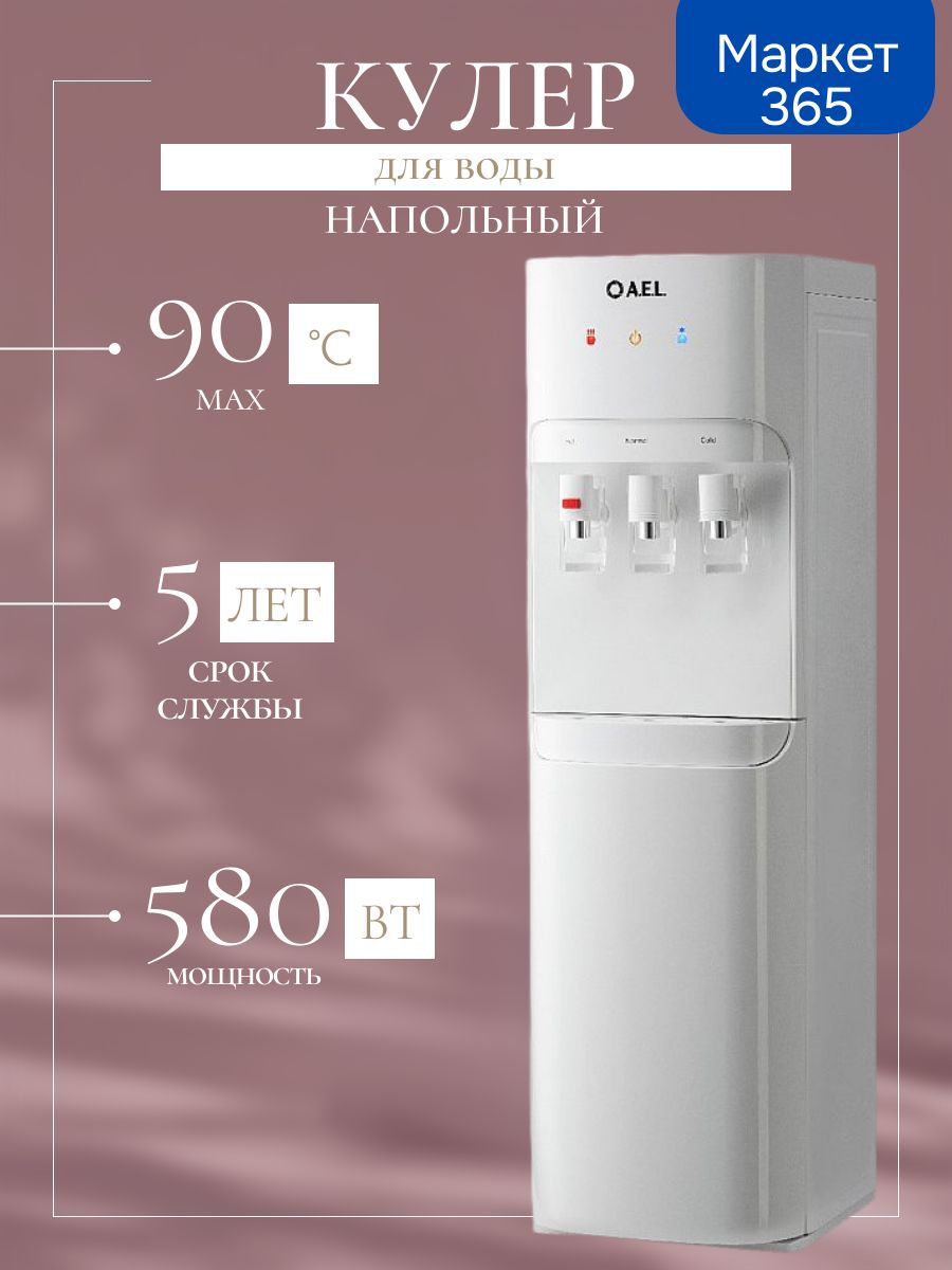 Кулер для воды LD-AEL-808a full white