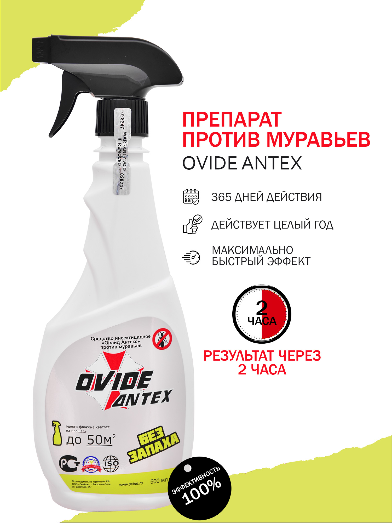 Средство от муравьев Овайд Антекс