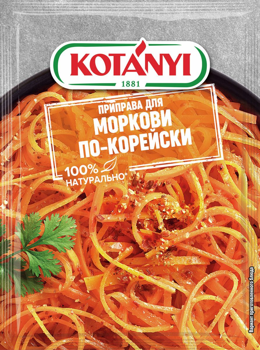 Приправа Kotanyi для моркови по-корейски, 20г х 23шт.
