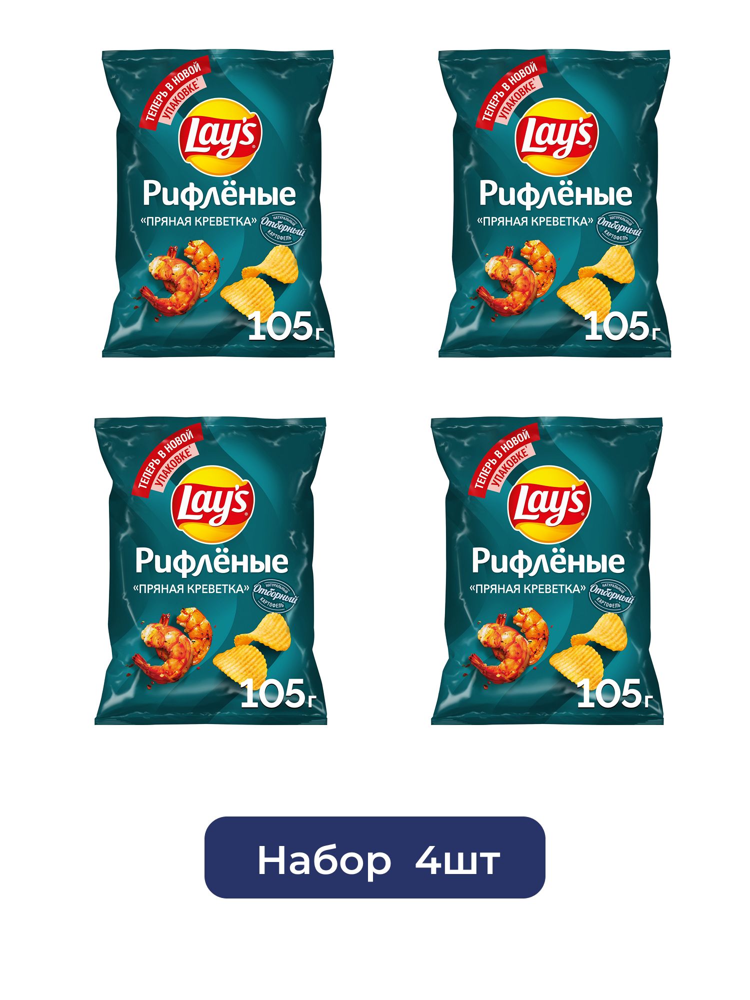 Чипсы Lay's рифленые пряная креветка, 105г х 4шт.