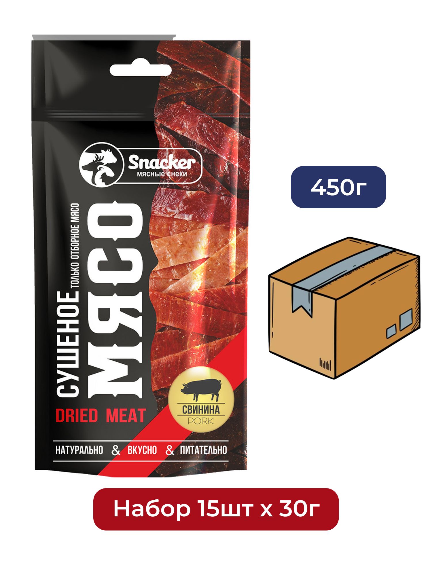 Свинина сушеная Snacker 30г х 15шт.