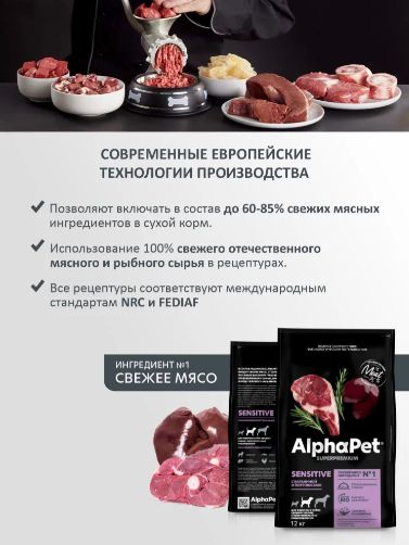 Сухой полнорационный корм холистик с бараниной и потрошками для взрослых собак средних пород с чувствительным пищеварением AlphaPet Superpremium 12 кг