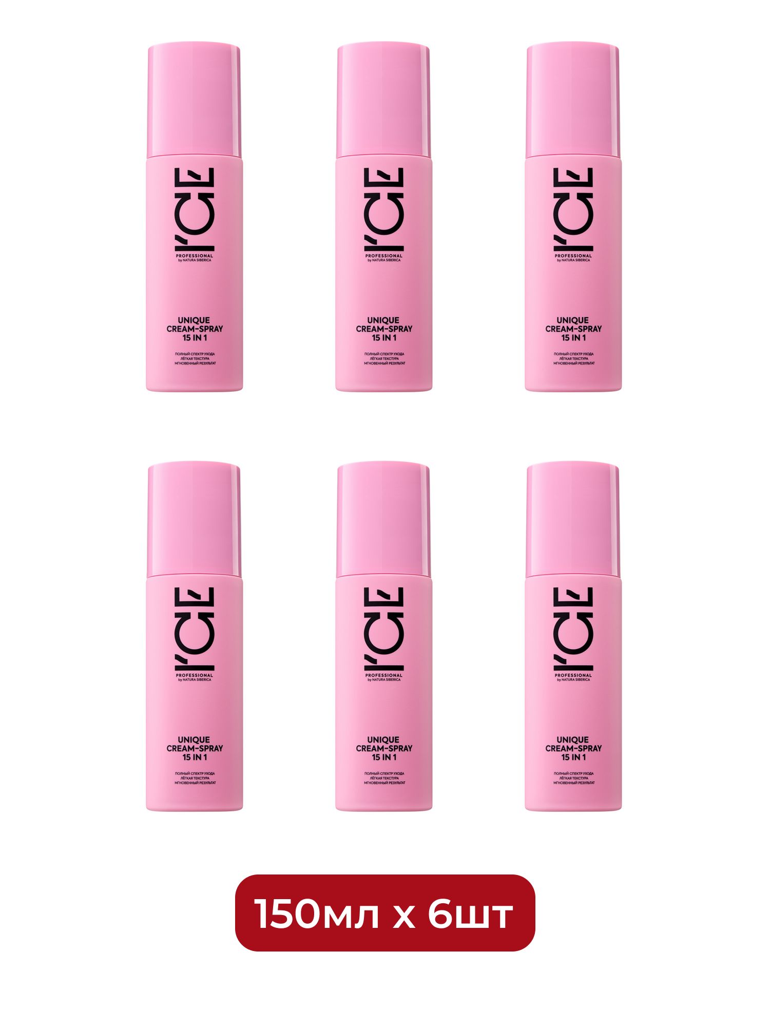 Многофункциональный спрей для волос 15 в 1, ICE Professional by Natura Siberica Take It Home, 150 мл х 6шт.