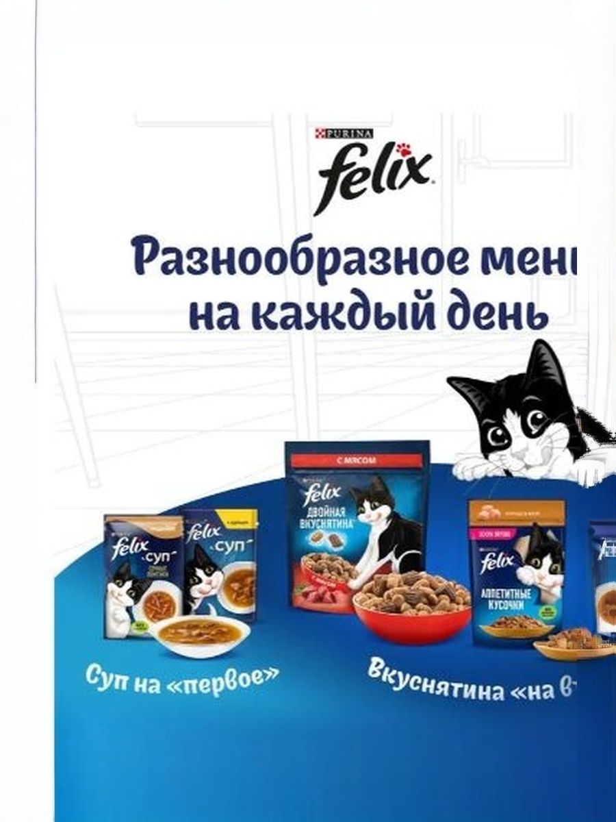 Корм для кошек влажный, Felix желе, Набор: ягненок и курица, лосось, кролик. 36 шт x 75 г