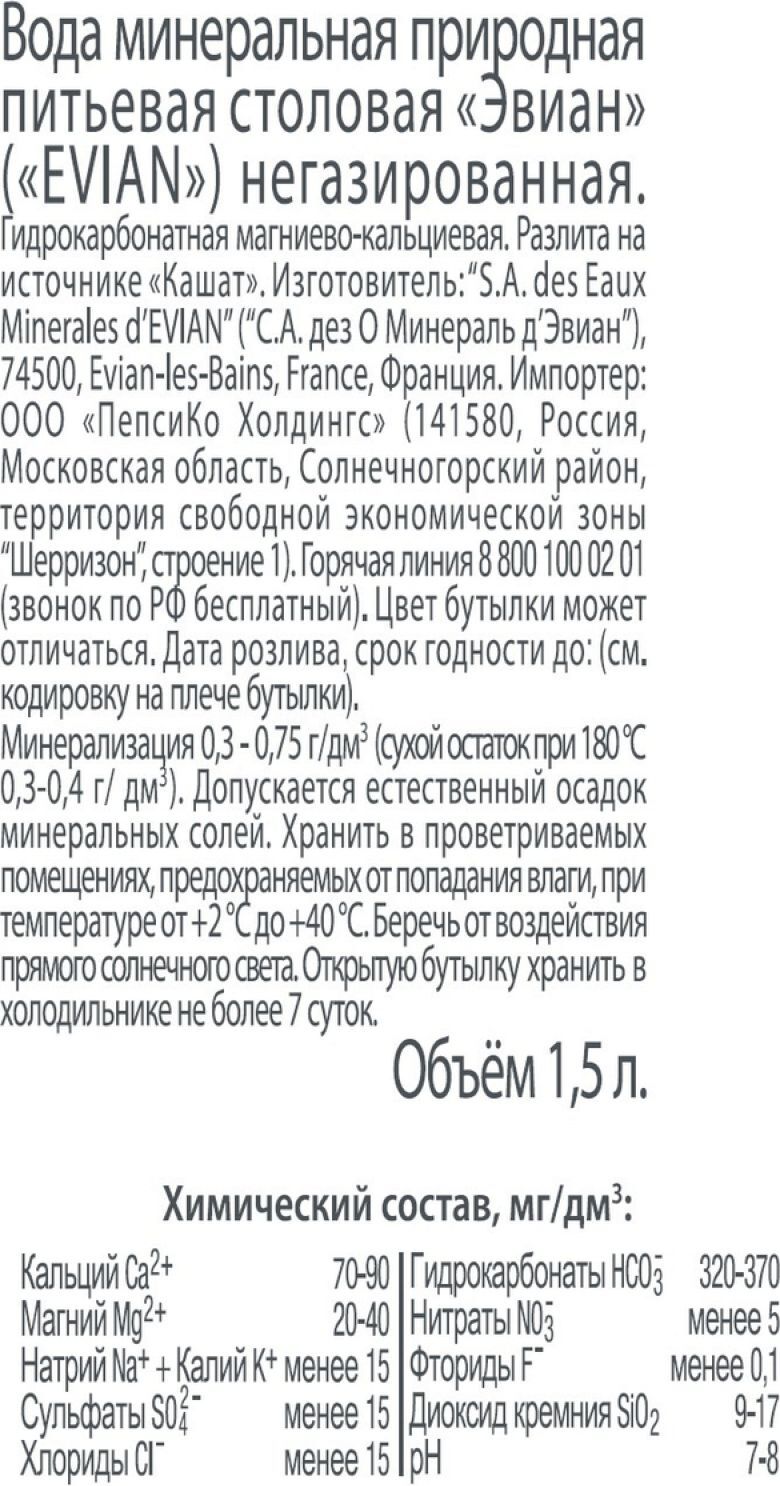 Вода негазированная Evian, 6 шт по 1,5 л