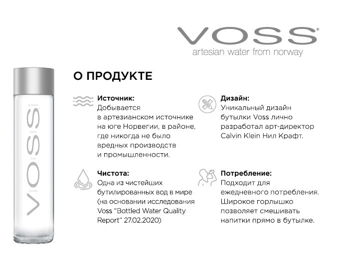 Вода Voss / Восс 0.375 литра, газ, стекло, 24 шт. в уп.