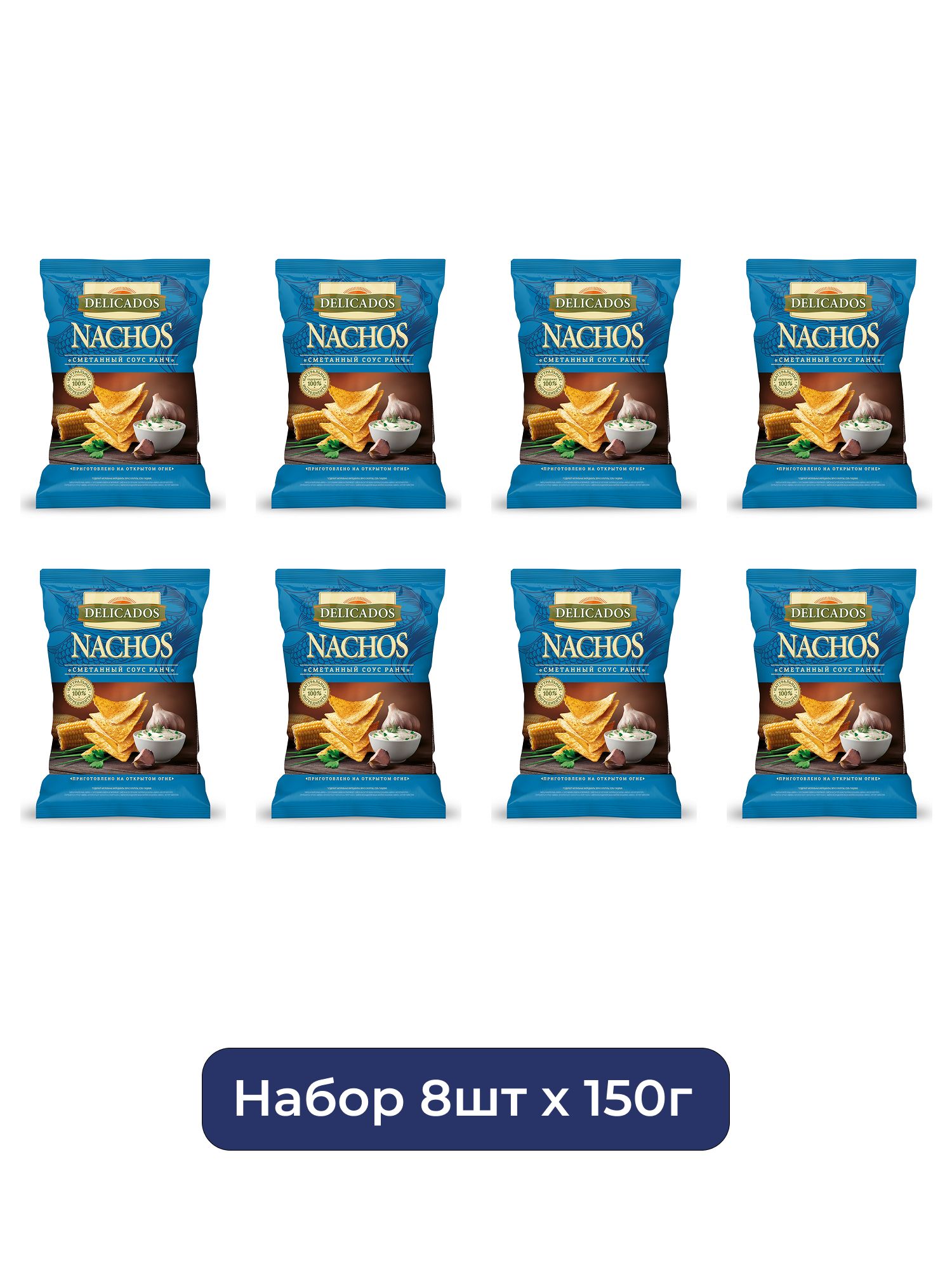 Чипсы Delicados Начос Сметанный соус Ранч, 150г х 8шт.