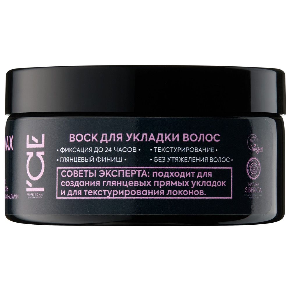 Воск для укладки волос Aqua Hair Wax ICE Professional by Natura Siberica Take It Home, 100 мл