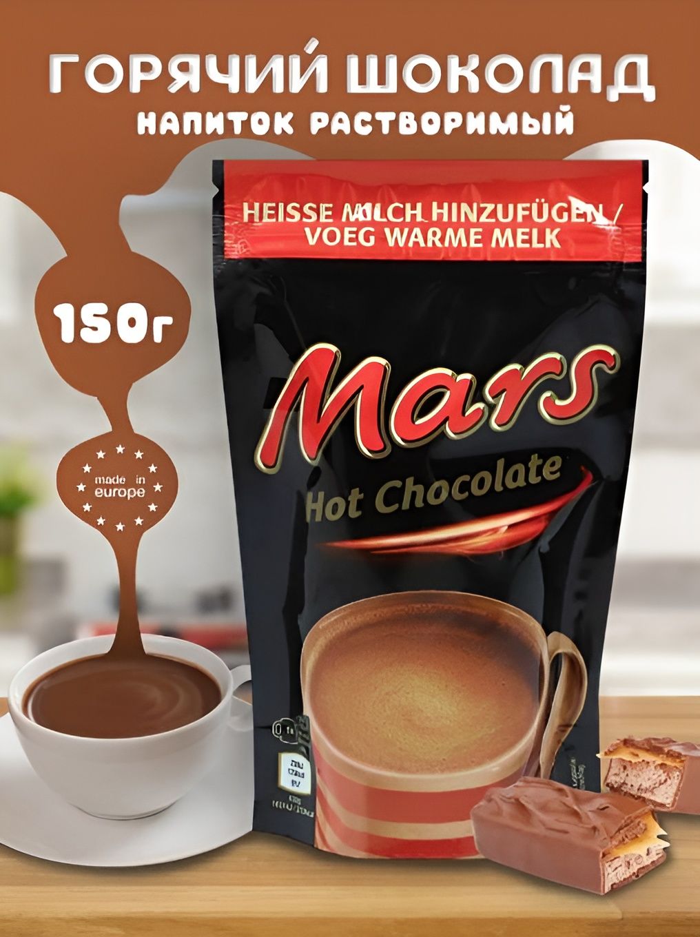 Горячий шоколад со вкусом карамели, Mars Hot Chocolate 140 гр. 6 шт.
