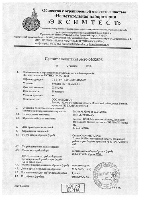 Вода Arctic 0.5 литра, без газа, пэт, 12 шт. в уп.