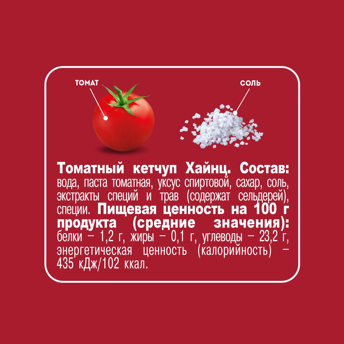 Кетчуп Heinz Томатный, 460г х 10шт