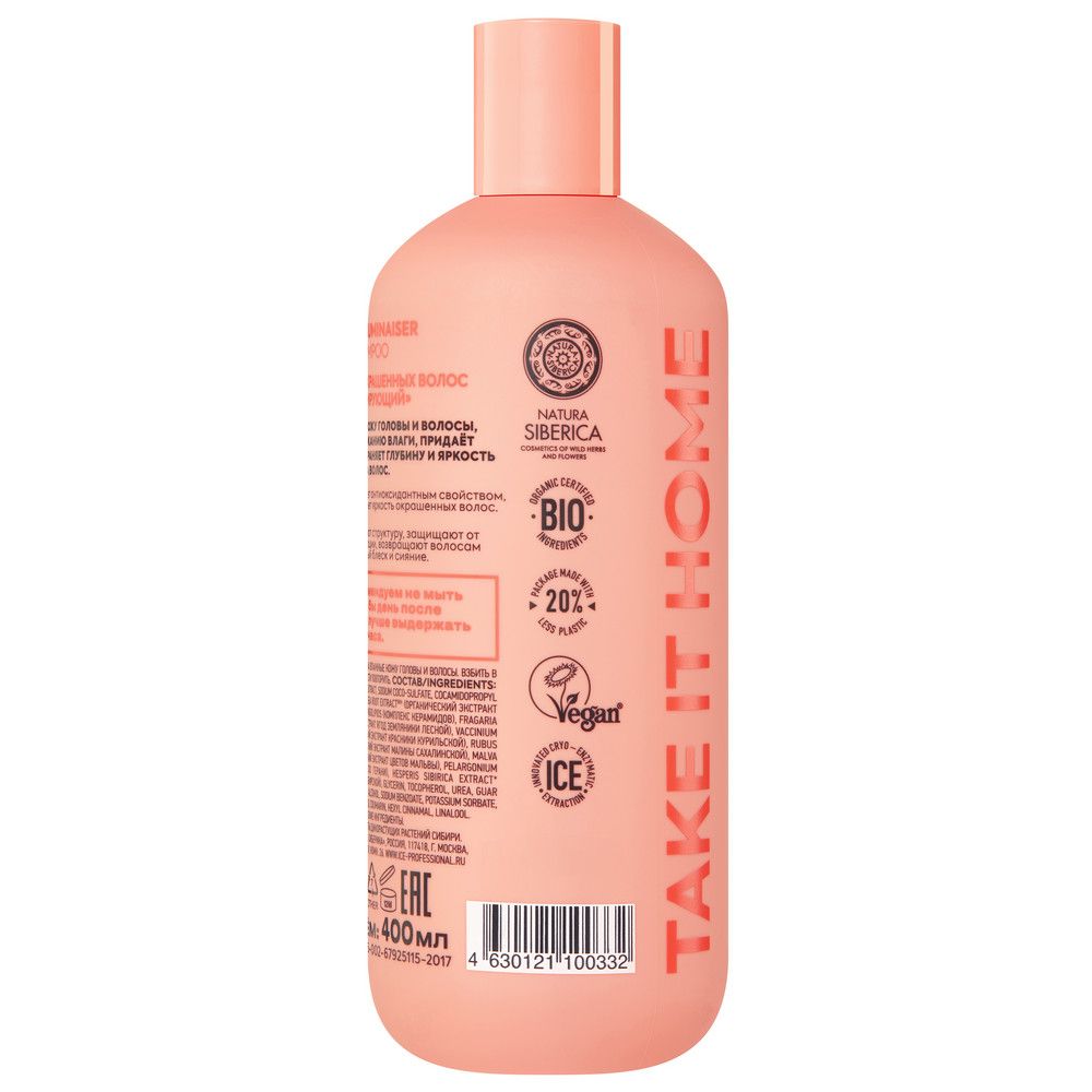 Шампунь для окрашенных волос Color Luminaiser Ламинирующий ICE Professional by Natura Siberica Take It Home, 400 мл х 2шт.