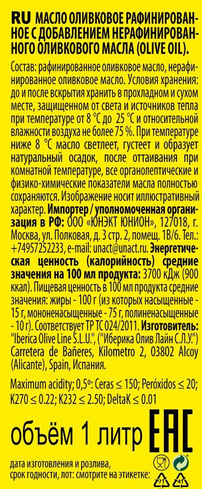 Масло оливковое Maestro de Oliva , 1л х 12шт.