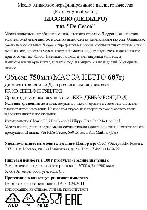 Масло оливковое De Cecco Leggero Extra Vergine нерафинированное, 750мл х 12шт.