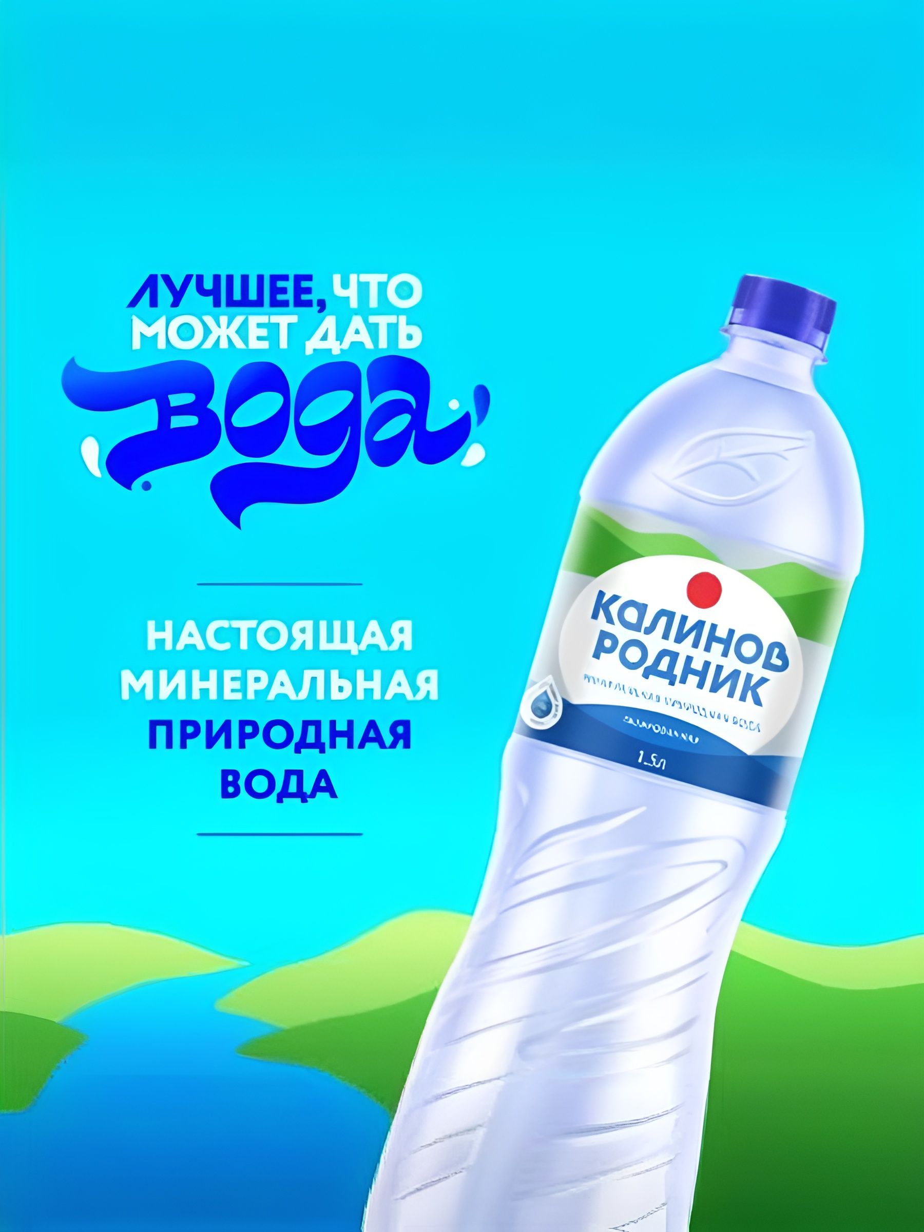 Вода Калинов Родник питьевая газированная 1 шт, 1,5 л.