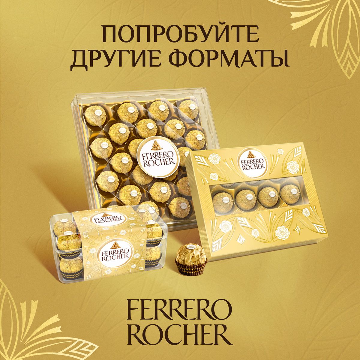 Набор конфет Ferrero Rocher хрустящие из молочного шоколада, 75г. Упаковка 8шт. Набор 2 упаковки.