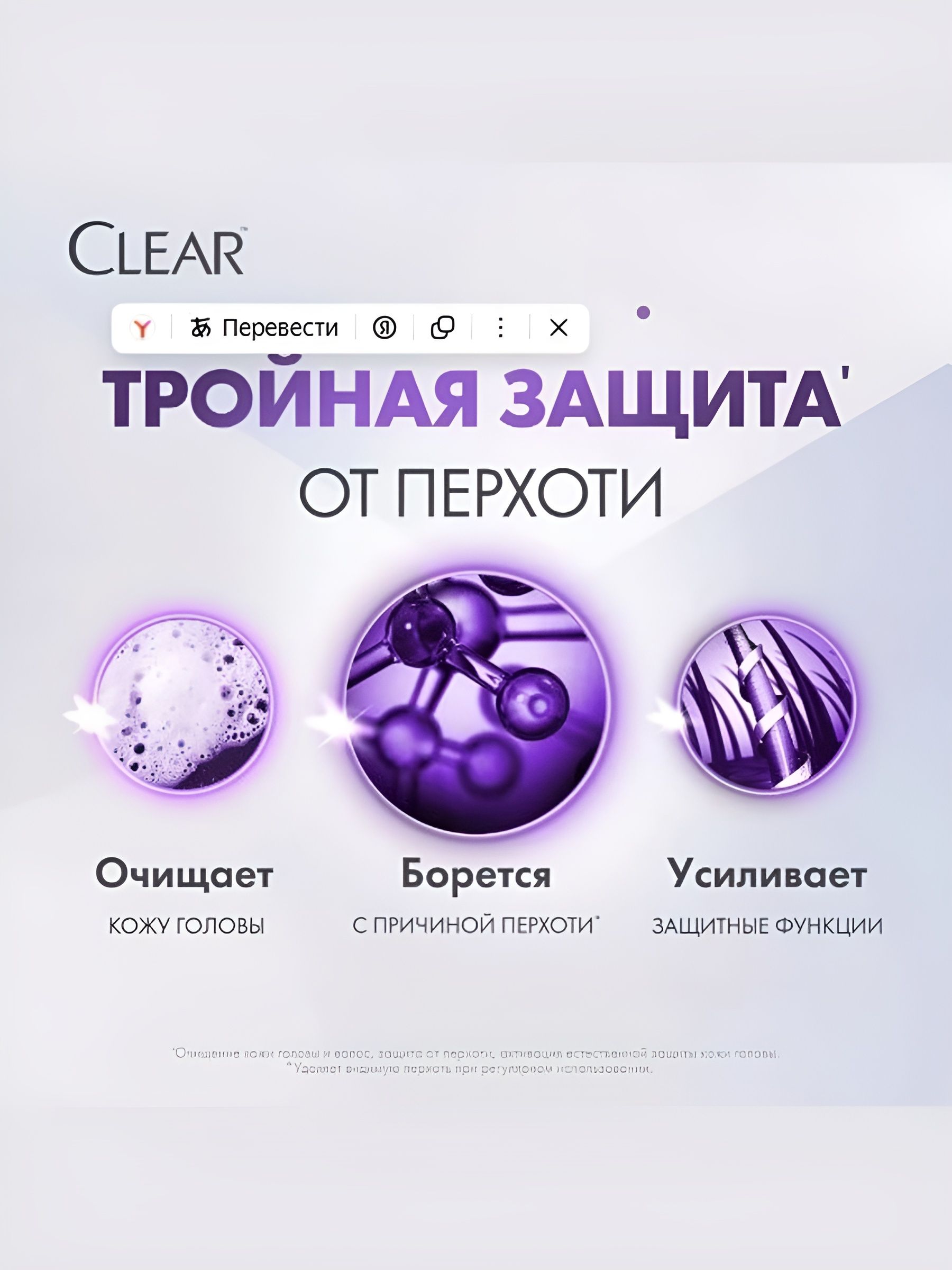 Шампунь для волос против перхоти Клиар Advanced Protection, Антибактериальный эффект 380 мл. Набор 2 шт