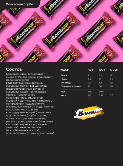Bombbar Протеиновые батончики в шоколаде без сахара Малиновый сорбет, 30шт х 40г