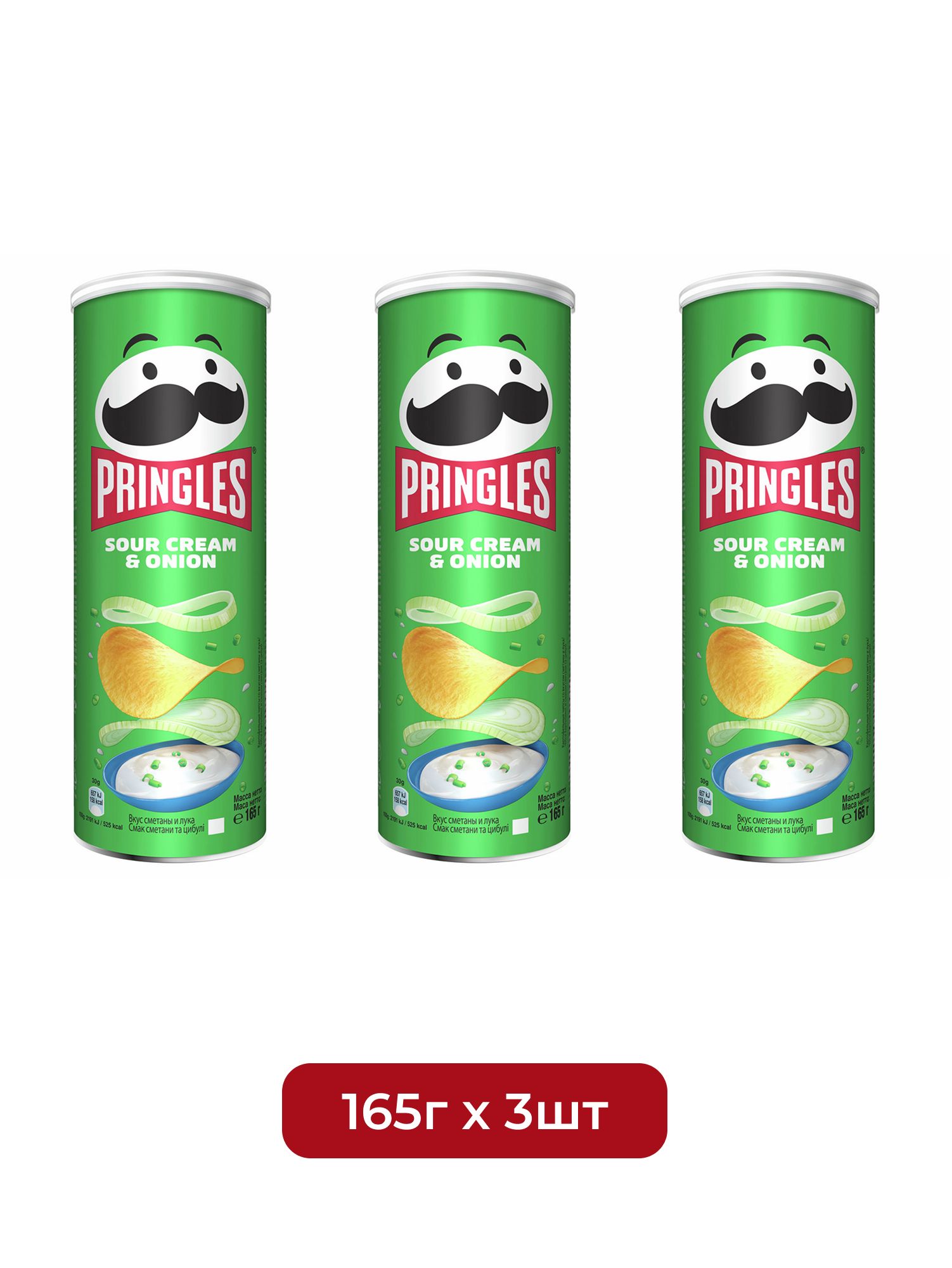 Чипсы Pringles сметана и лук 165 гр. 3 шт.