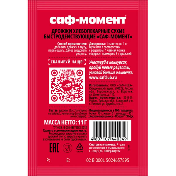 Дрожжи сухие САФ-МОМЕНТ быстродействующие 11 гр