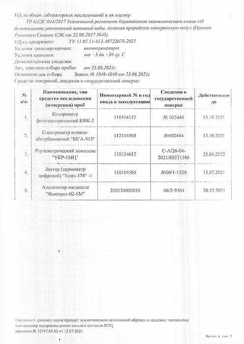 Вода Горная вершина 5 литров, 2 шт. в уп.