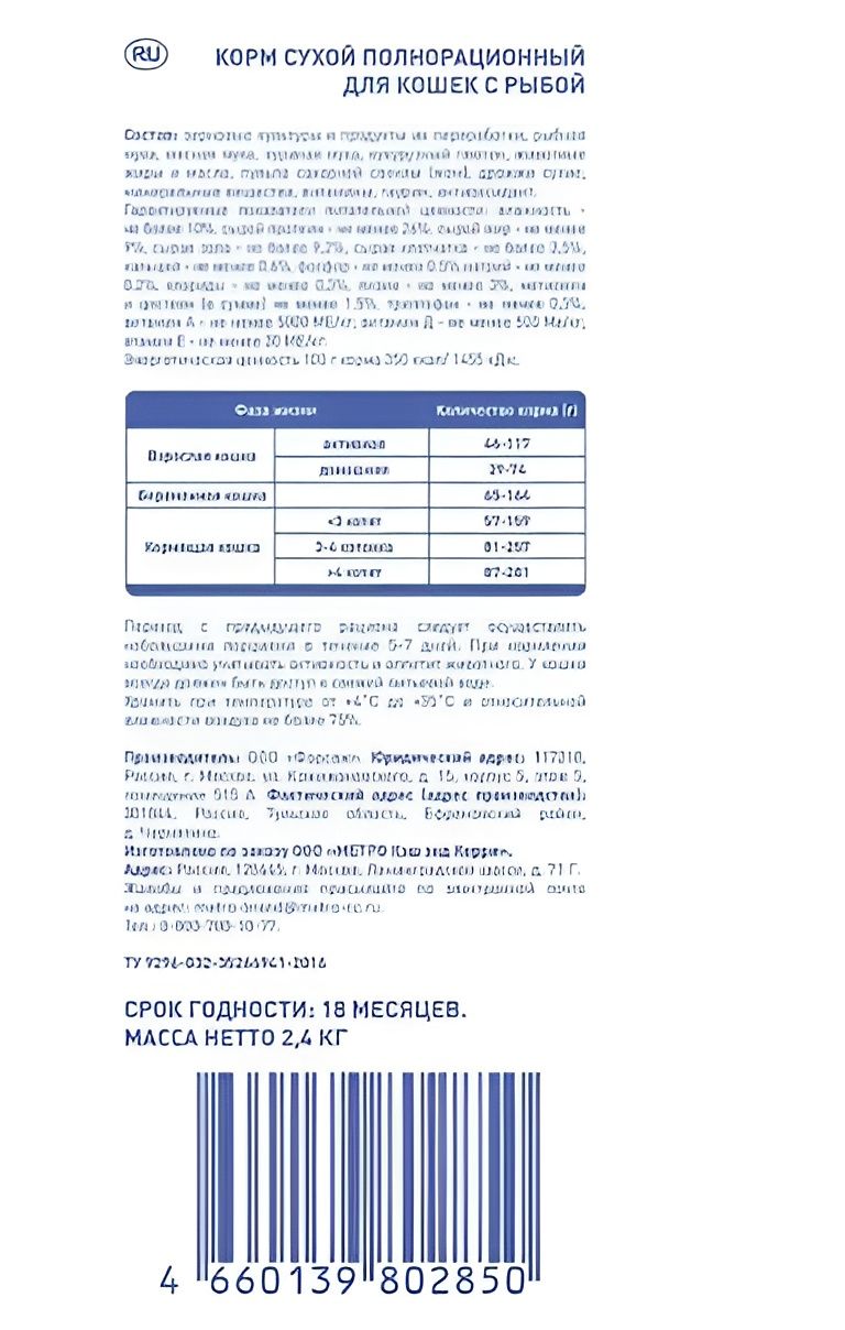 Сухой корм Aro с рыбой для кошек 2,4 кг