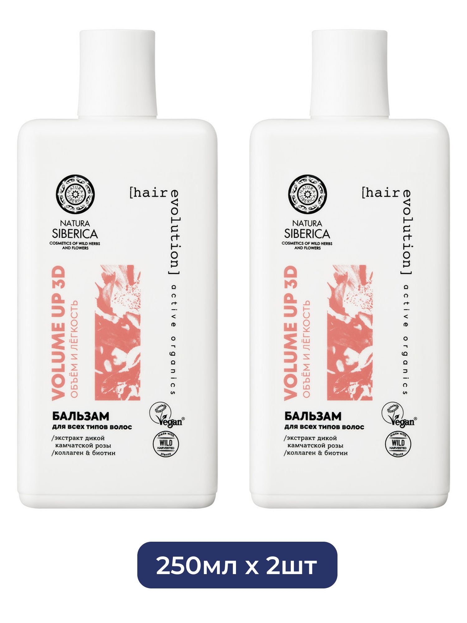 Бальзам для всех типов волос Natura Siberica Hair Evolution VOLUME UP 3D. Объём и лёгкость, 270 мл х 2шт.