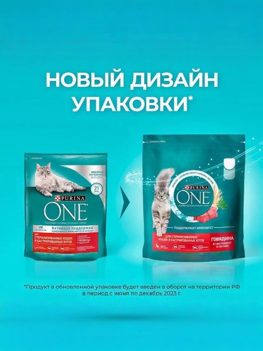 Сухой корм для кошек Purina ONE, с говядиной и пшеницей, 750 г