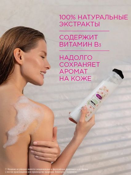 Гель для душа женский парфюмированный CAMAY BOTANICALS Японская сакура, 400 мл