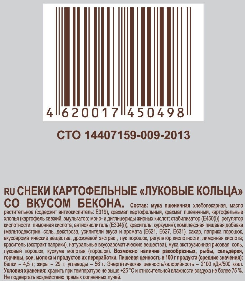 Картофельные снеки. Кольца луковые Kdv бекон, 200г х 24шт.