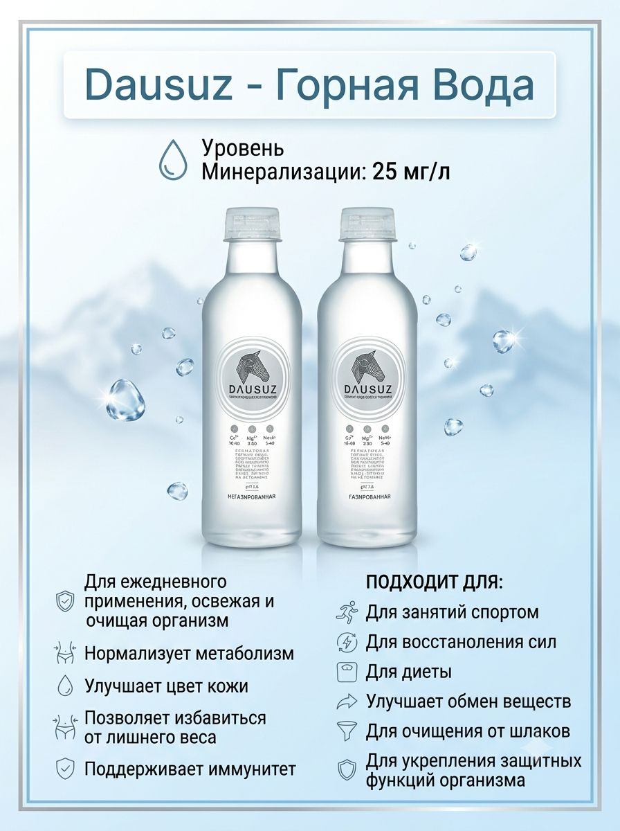 Вода Dausuz 0.33 литра, газ, пэт. Упаковка 20 шт.